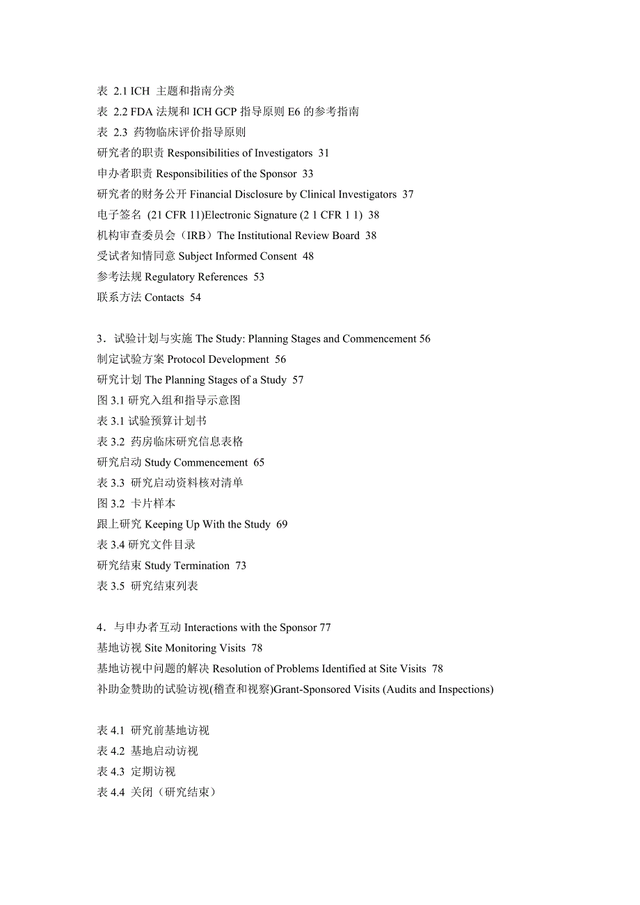 临床研究协调员CRC：从入门到精通_第2页