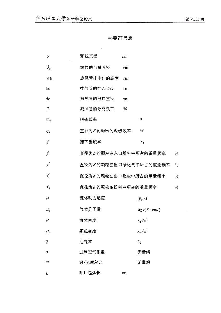 武汉石油化工厂石油焦循环流化床锅炉分离器改造的开发研究_第5页