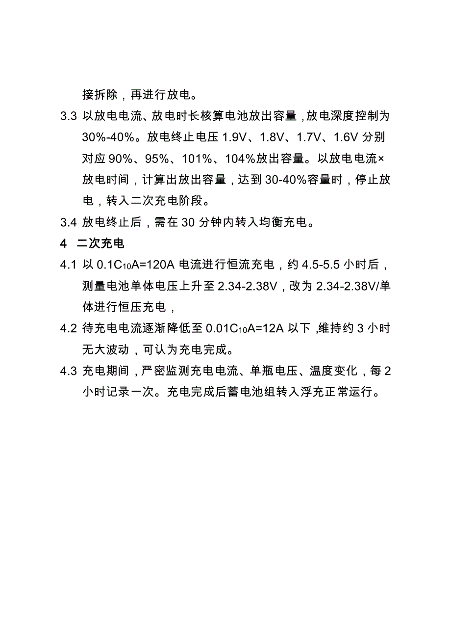 蓄电池充放电技术方案_第4页