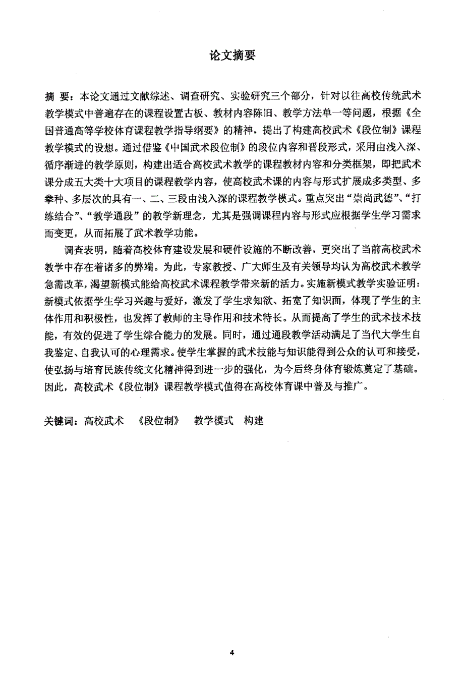 构建高校武术《段位制》课程教学模式的研究_第3页