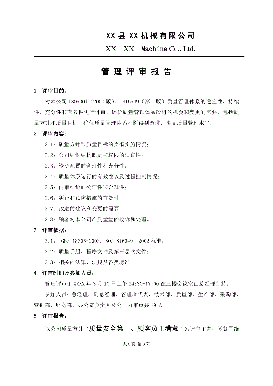 xx机械有限公司管理评审报告_第3页