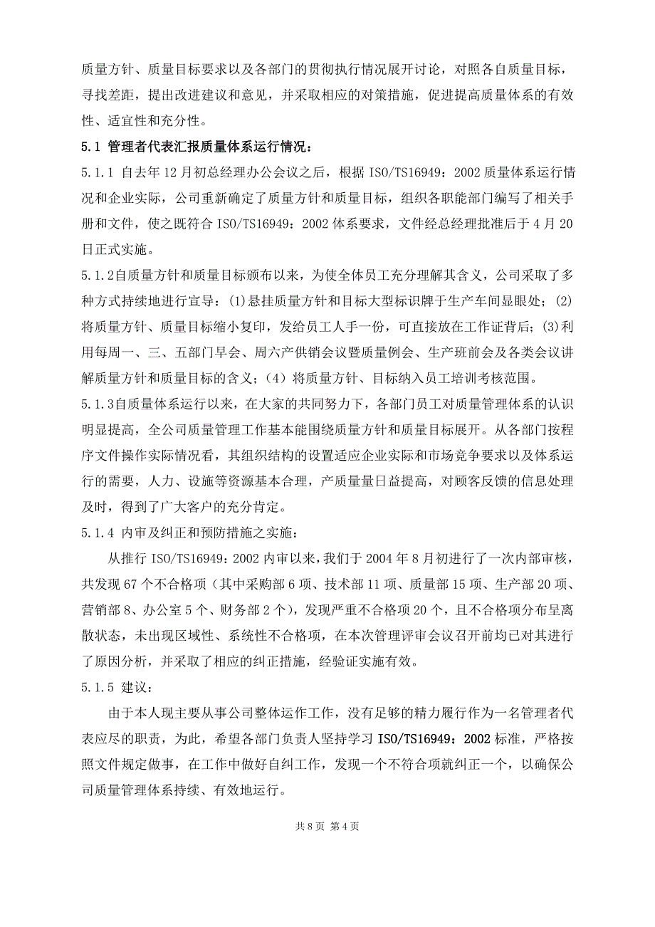 xx机械有限公司管理评审报告_第4页