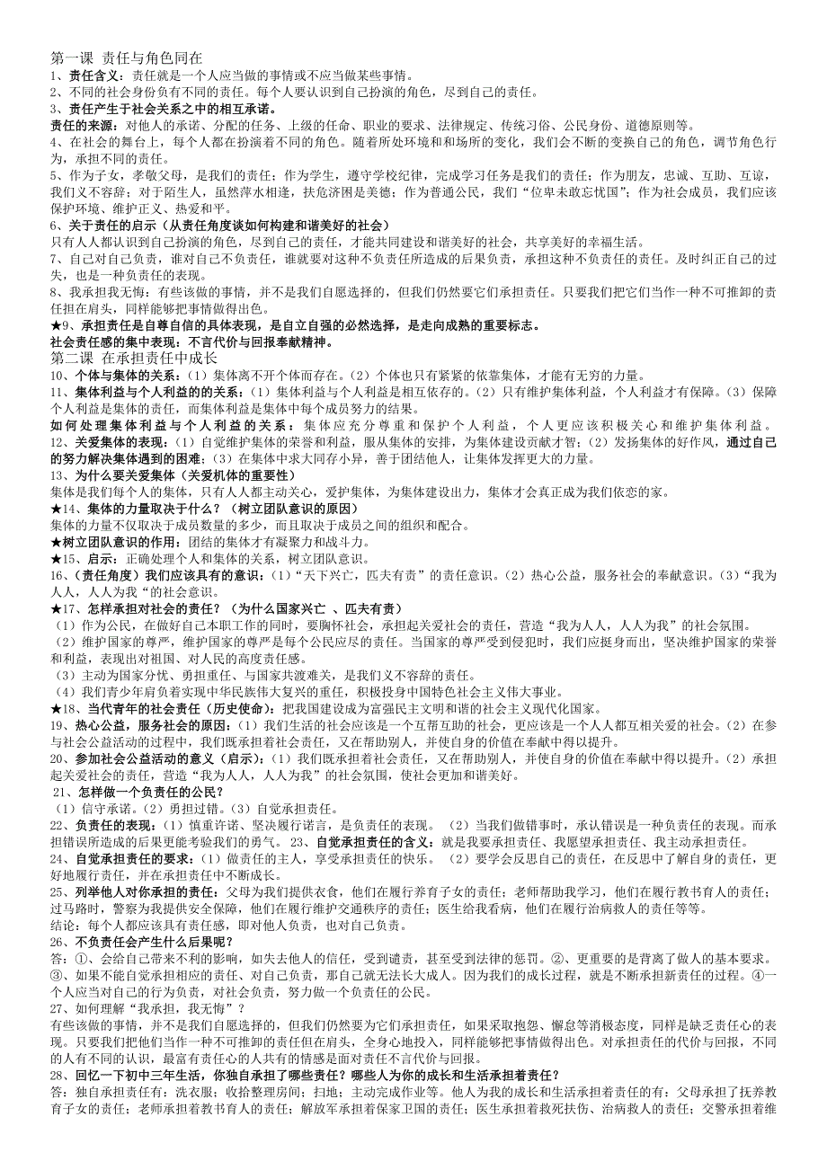 九年级上册社会复习提纲(超具体)_第1页
