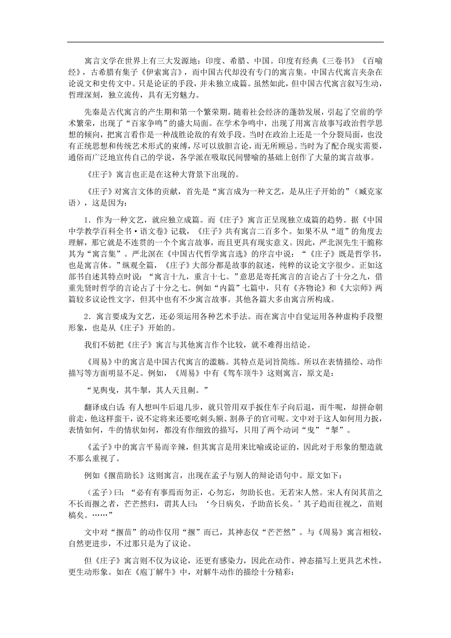 2017年九年级语文下册第七单元第26课《庄子》二则作者作品素材语文版_第2页