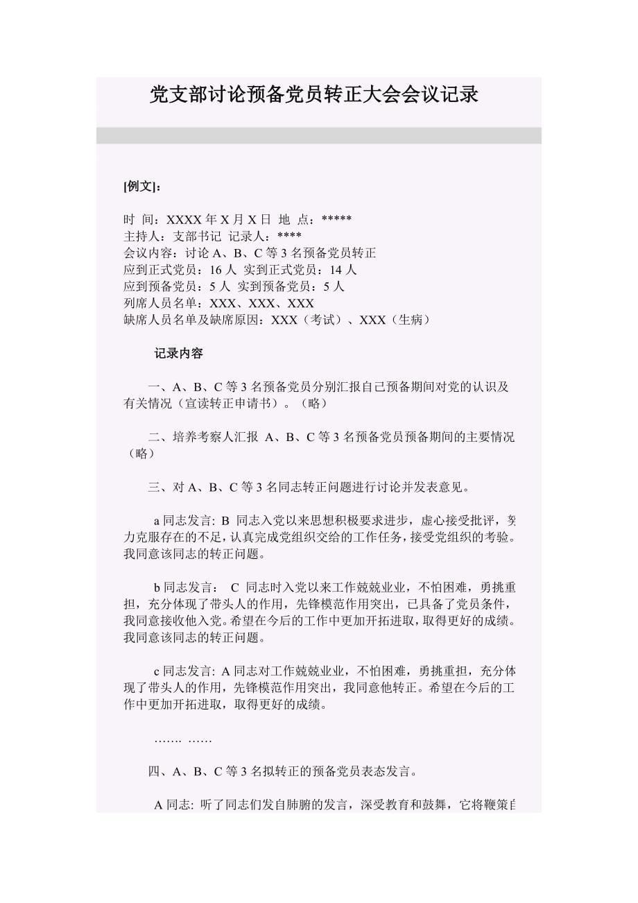 发展党员有关会议记录样本_第5页