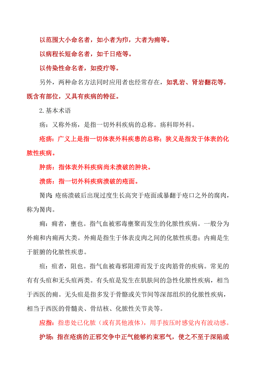 中医外科学执业医师考试重难点_第3页