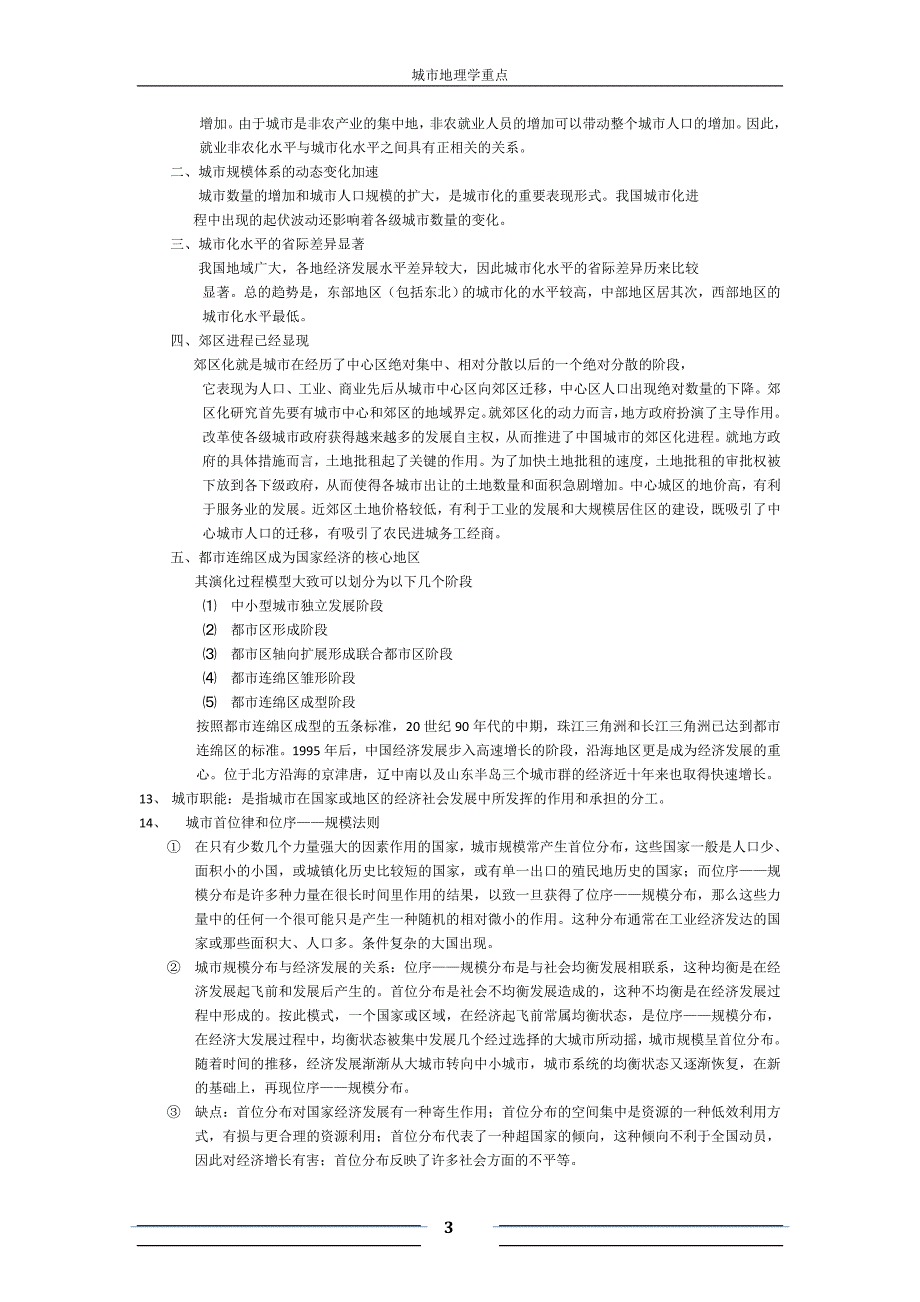 城市地理学重点_第3页