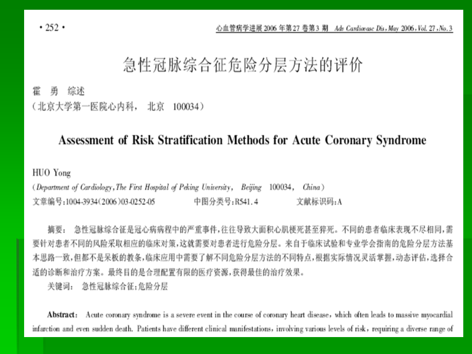 临床医学内科进展+急性冠脉综合症诊治进展_第4页