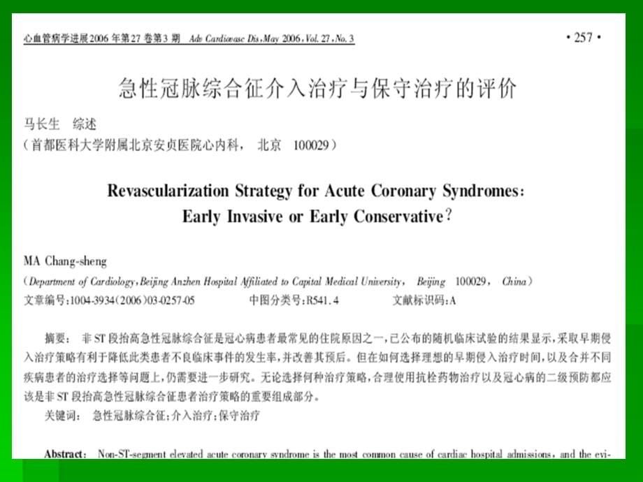 临床医学内科进展+急性冠脉综合症诊治进展_第5页