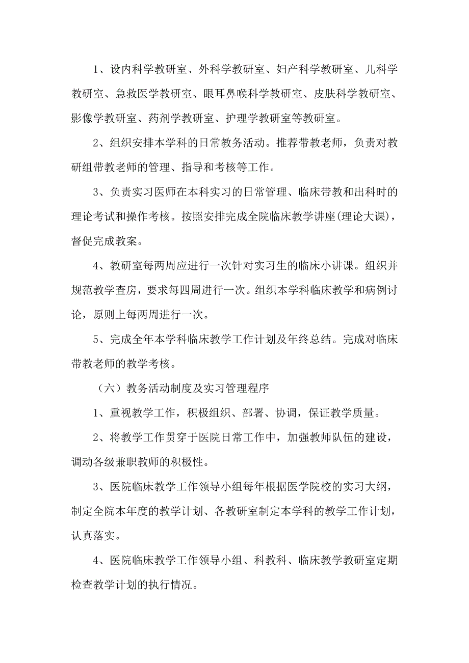 医院临床教学工作管理制度_第3页