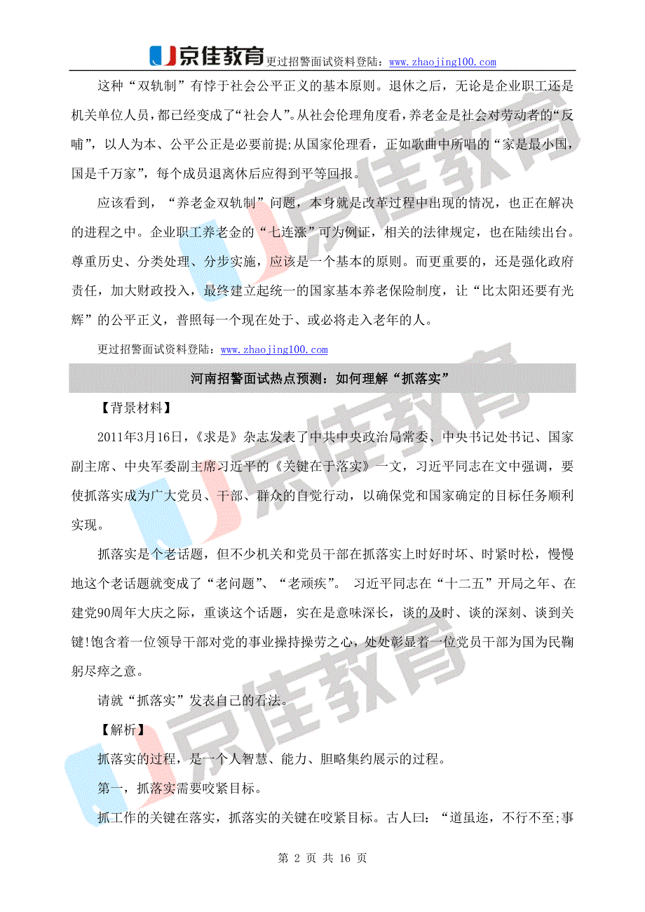 2011年河南招警面试热点预测及面试备考技巧_第2页