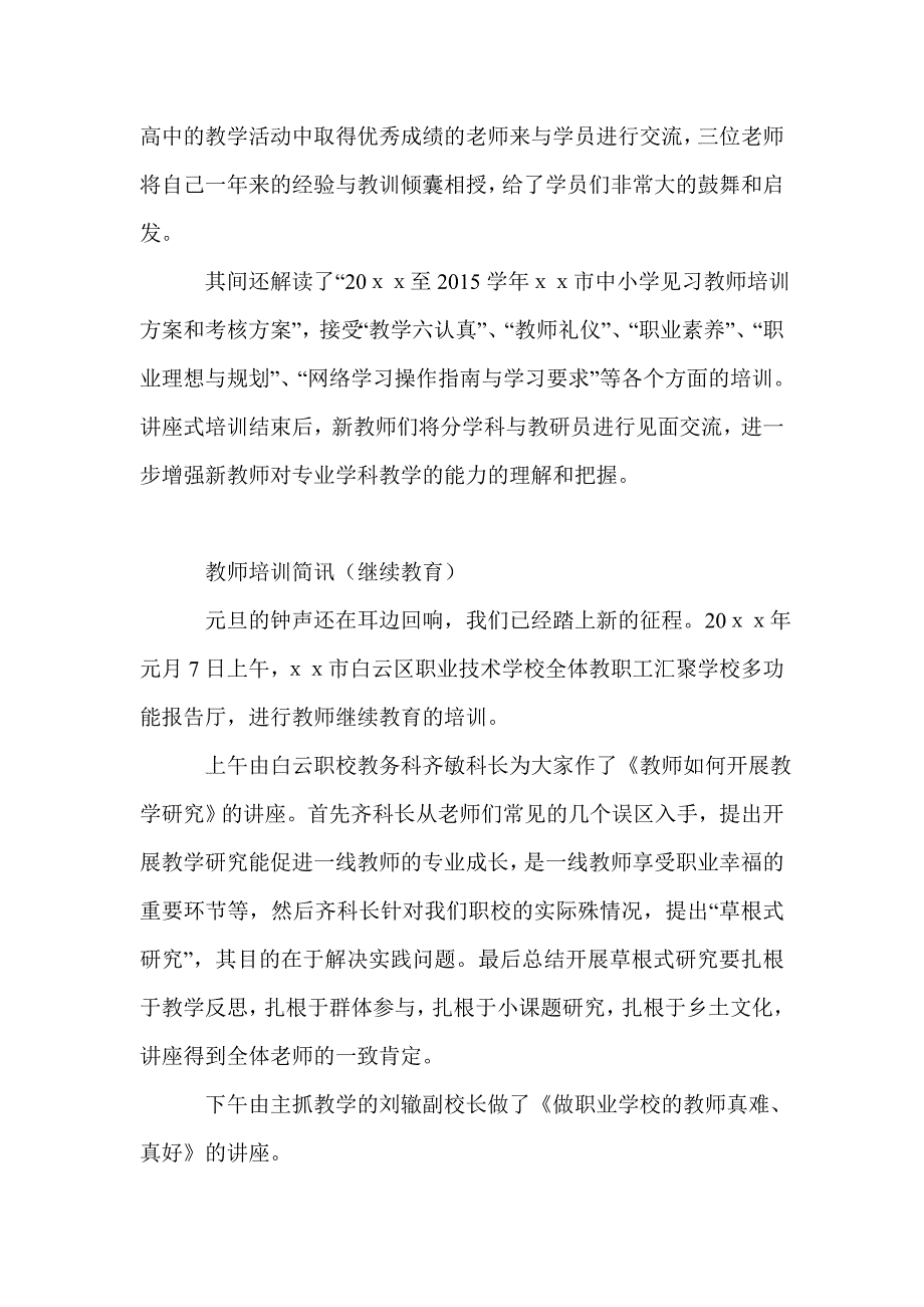 教师培训简讯_第2页