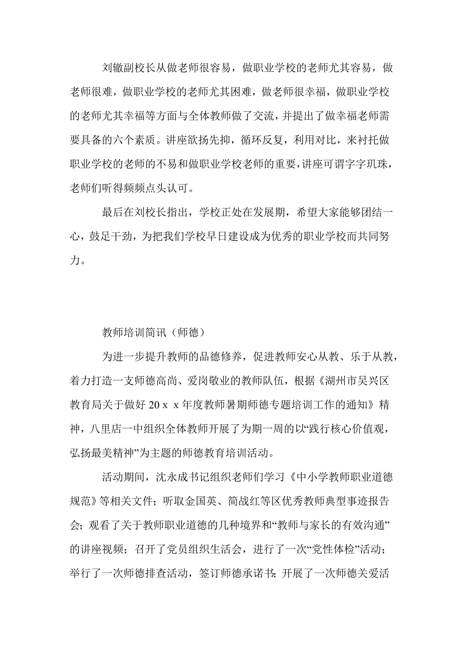 教师培训简讯_第3页