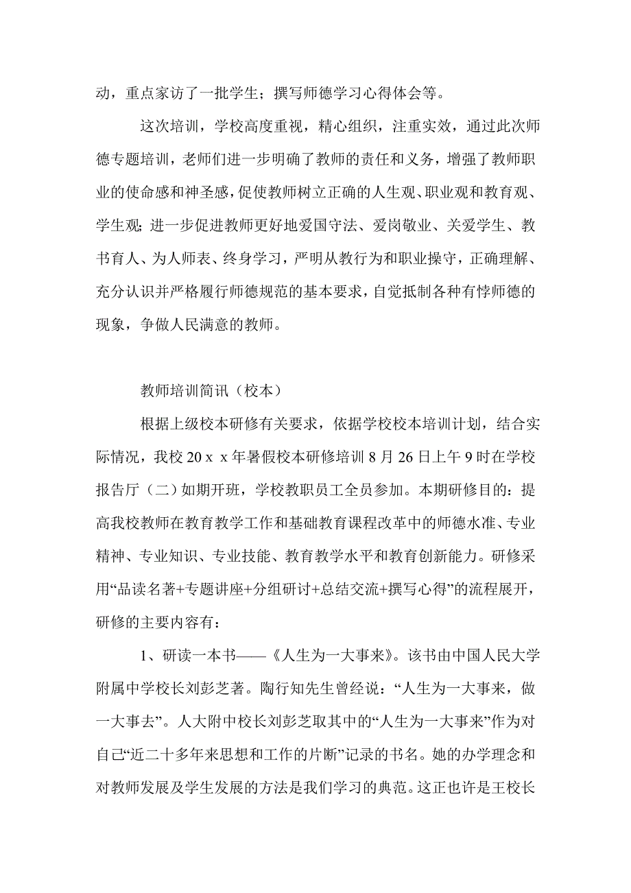 教师培训简讯_第4页