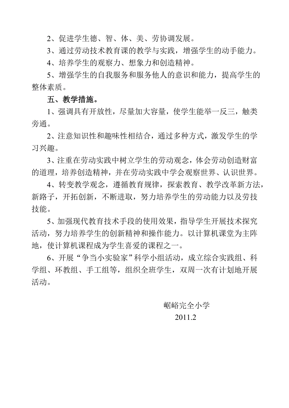 2010-2011学年度下学期劳动与技术教学计划_第2页