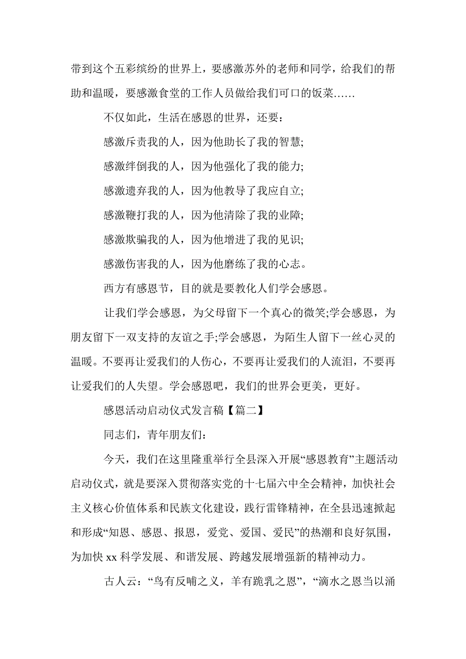 感恩活动启动仪式发言稿_感恩教育活动启动仪式致辞_第3页