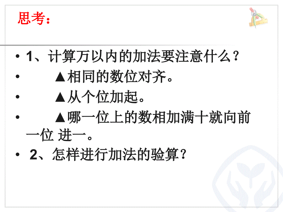 万以内数加减法(二)加法的巩固练习_第4页