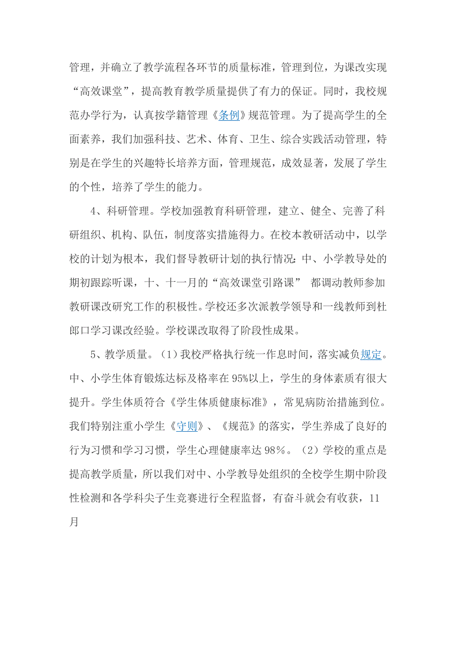 教育局督导室个人年度总结范文2篇_第4页