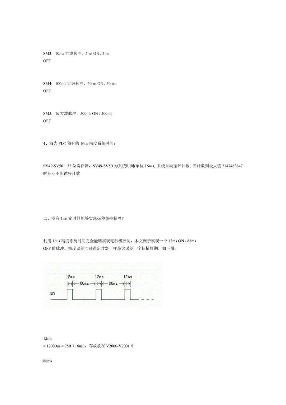 国产plc-海为plc巧用16us精度系统时间实现毫秒级控制_第2页