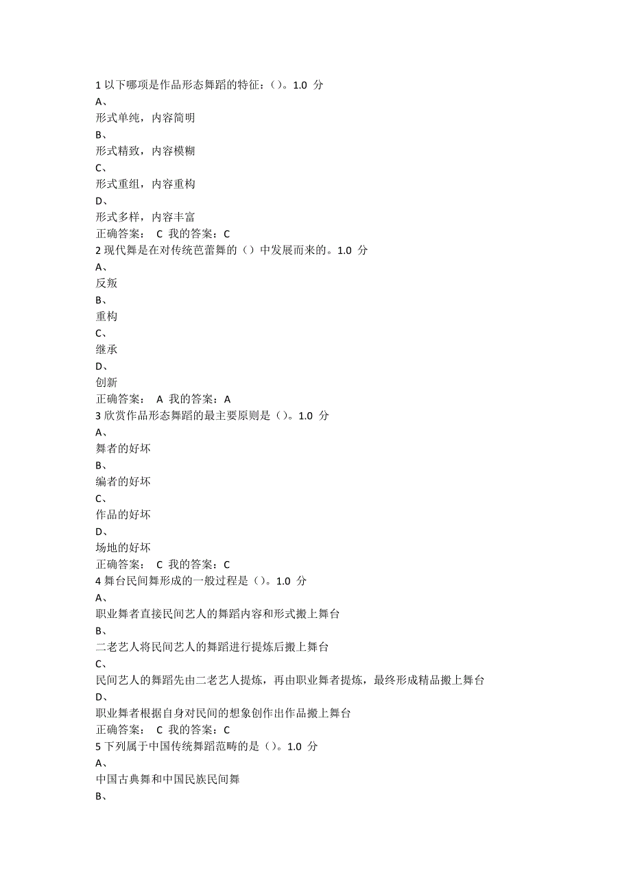 2016舞蹈鉴赏期末考试_第1页