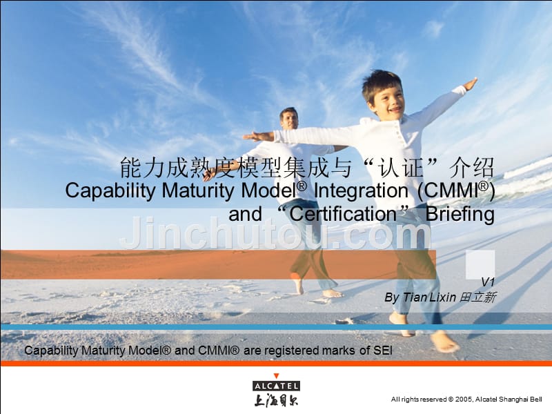 能力成熟度模型集成与认证介绍CapabilityMaturity_第1页