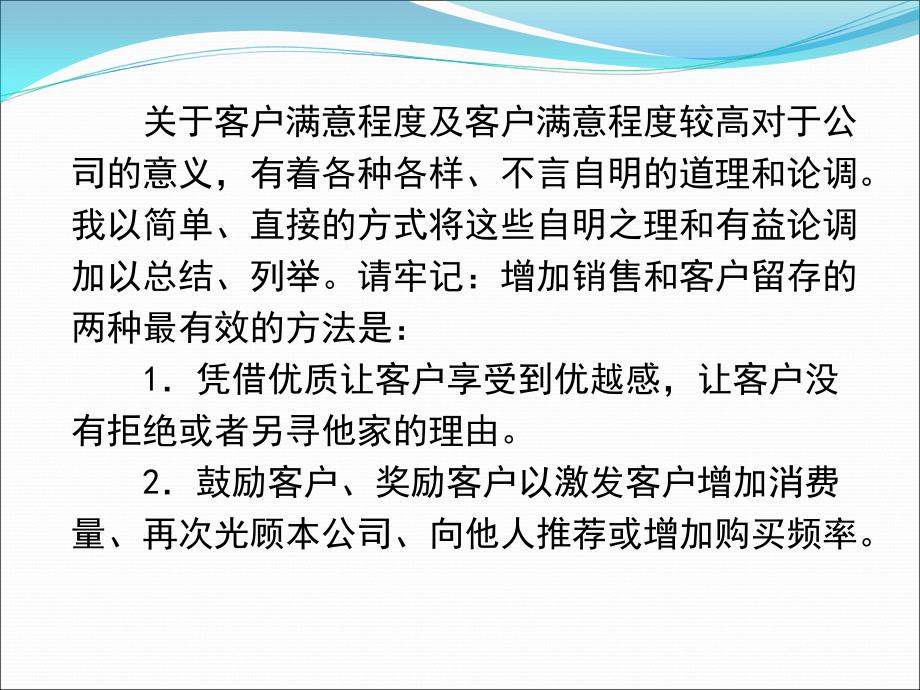 优质客户服务的10个关键点_第2页