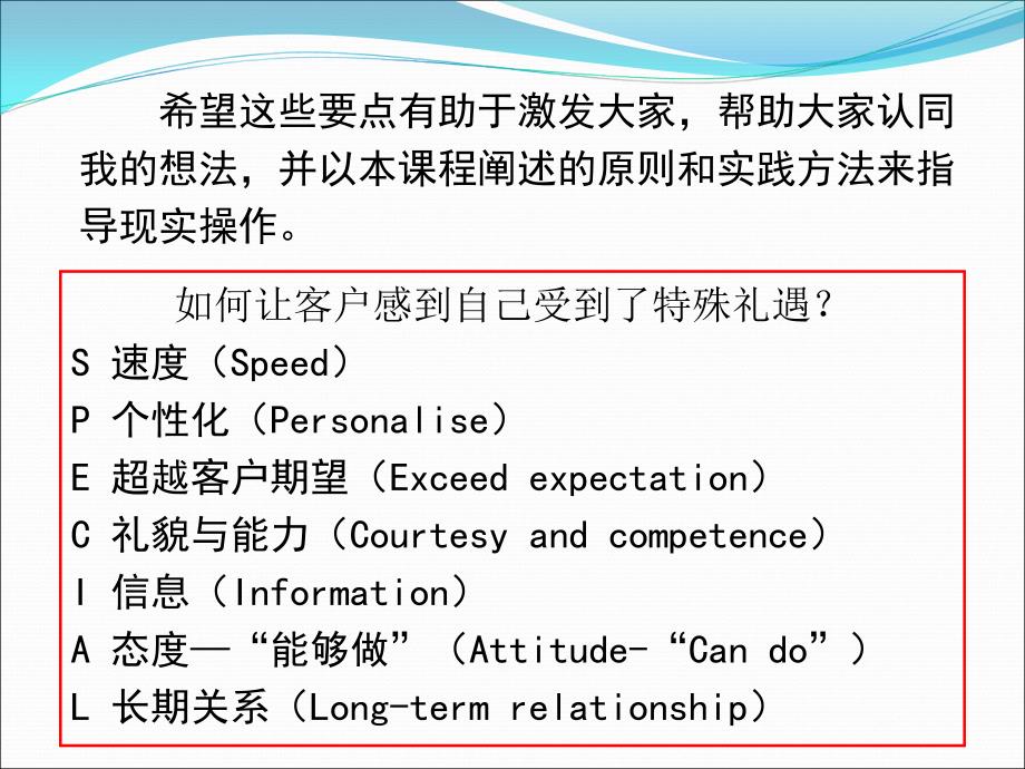 优质客户服务的10个关键点_第3页