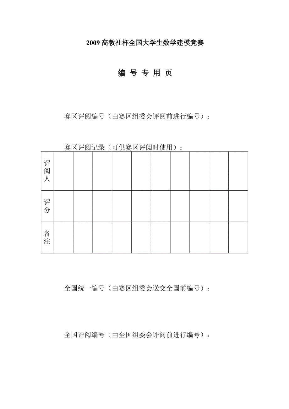 2009大学生数学建模竞赛a题优秀论文_第2页