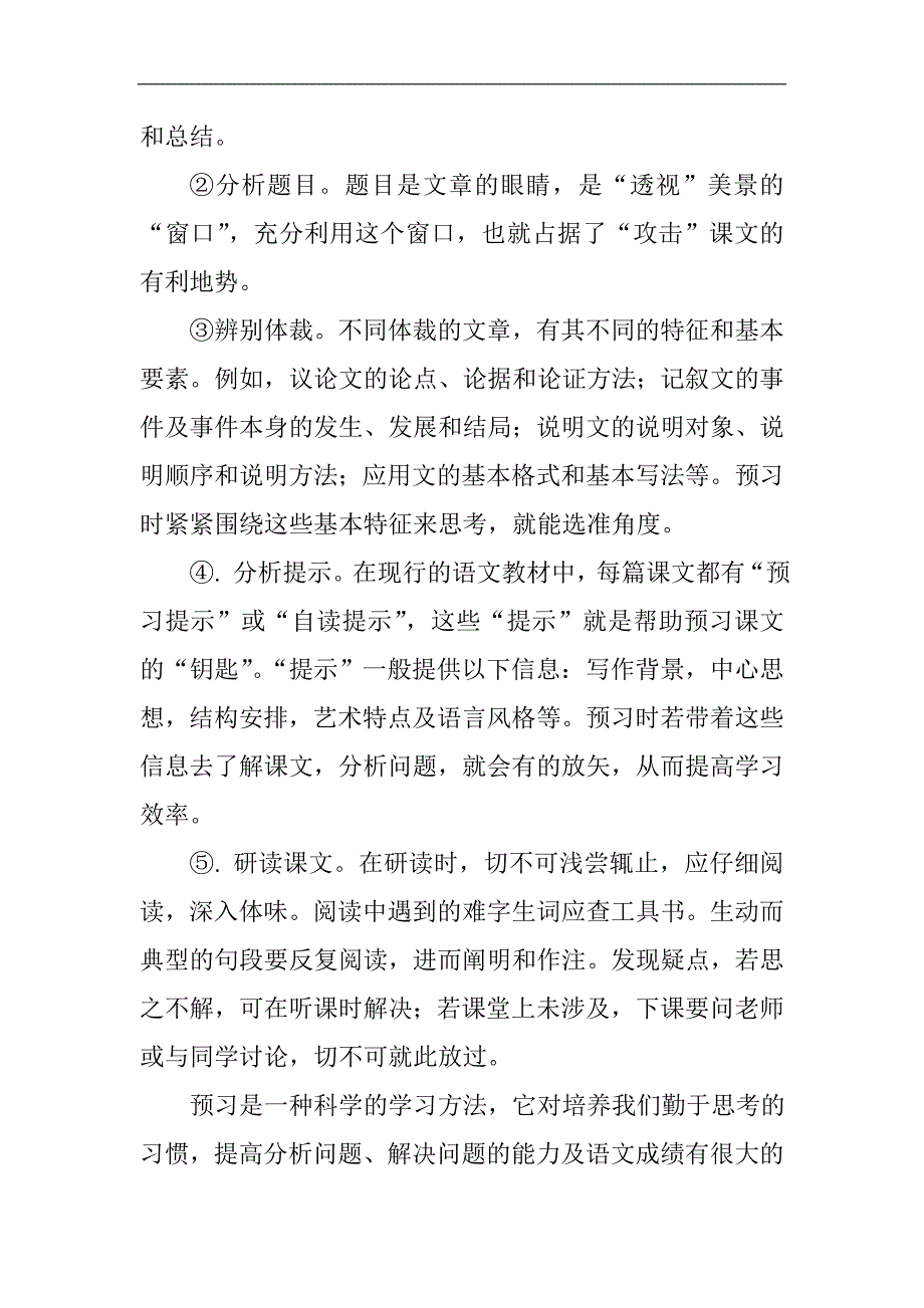 九年级语文阶段教学反思_第3页