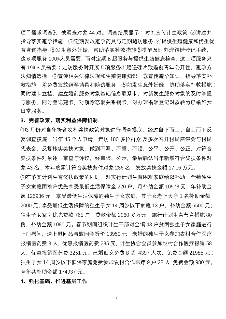 人口与计生工作总结范本xx年度_第3页