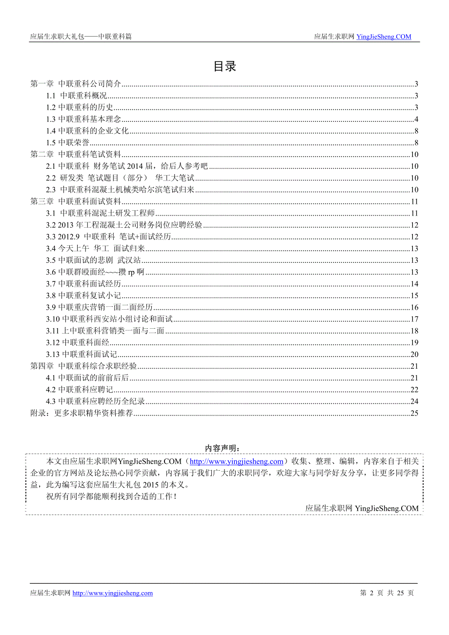 中联重科2015校园招聘求职大礼包_第2页