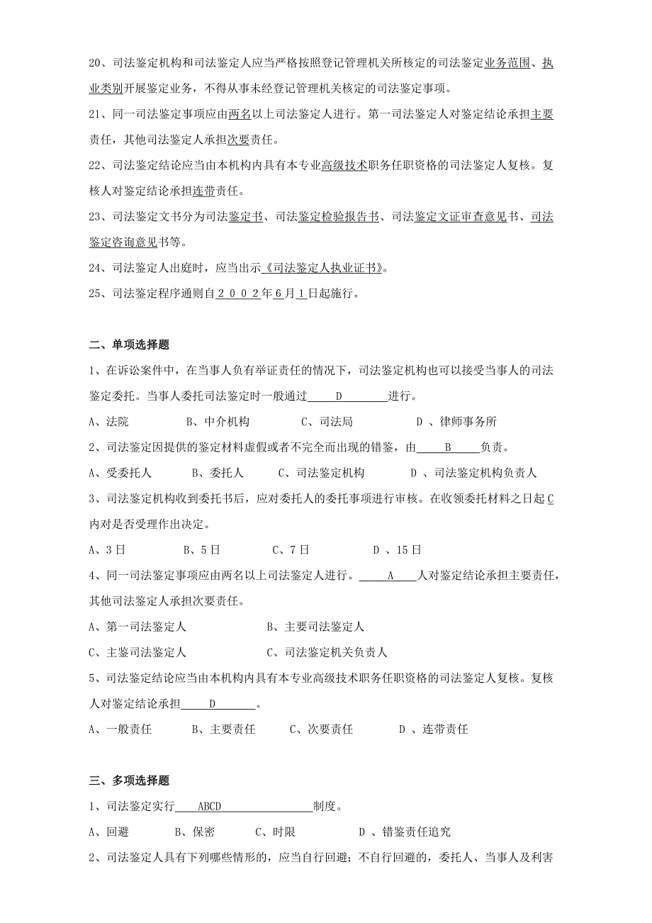 司法鉴定程序通则题库_第2页