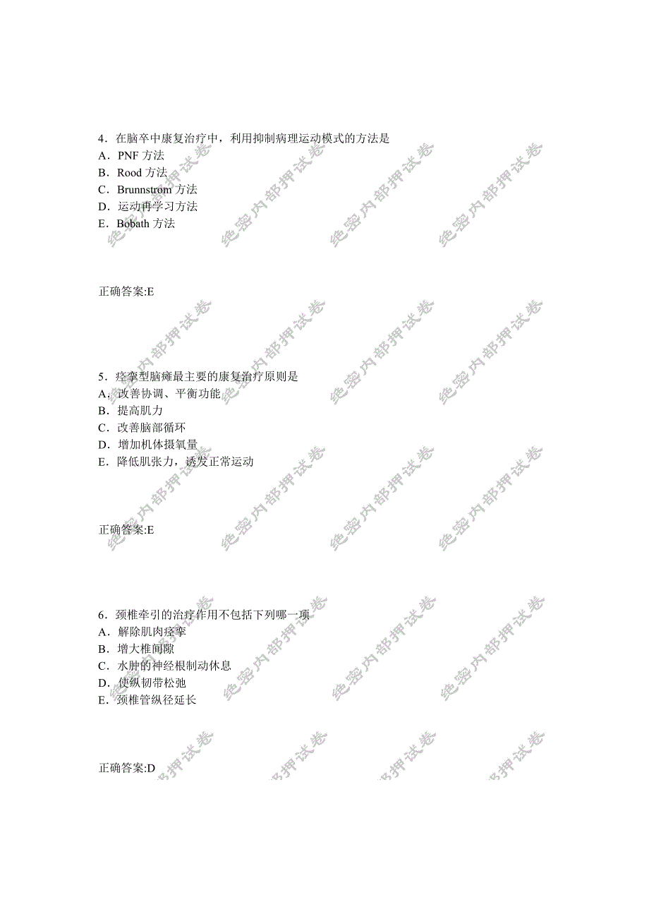 康复医学治疗技术师(专业实践技能)内部密卷1_第2页