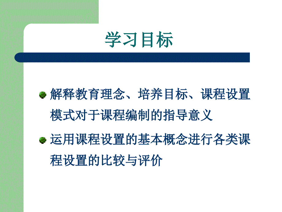 护理教育课程设置及发展趋势_第3页