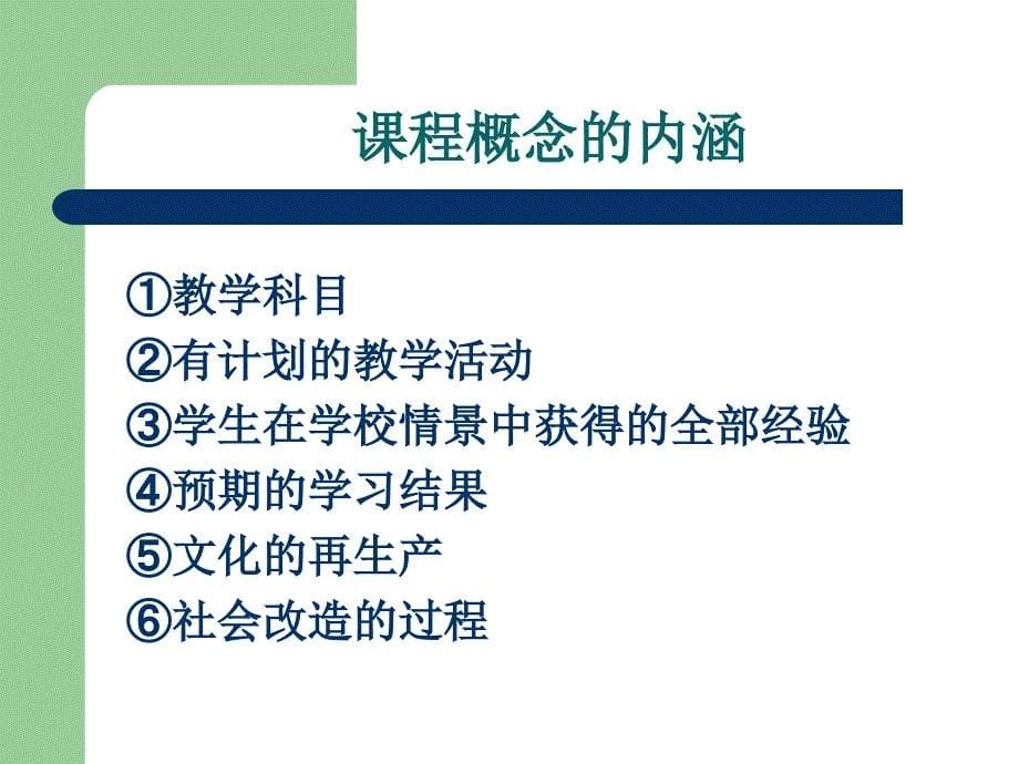 护理教育课程设置及发展趋势_第5页