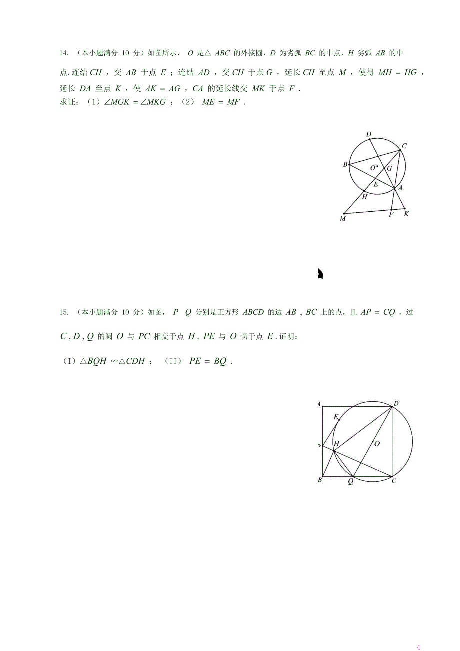 平面几何理实入学考试卷_第4页