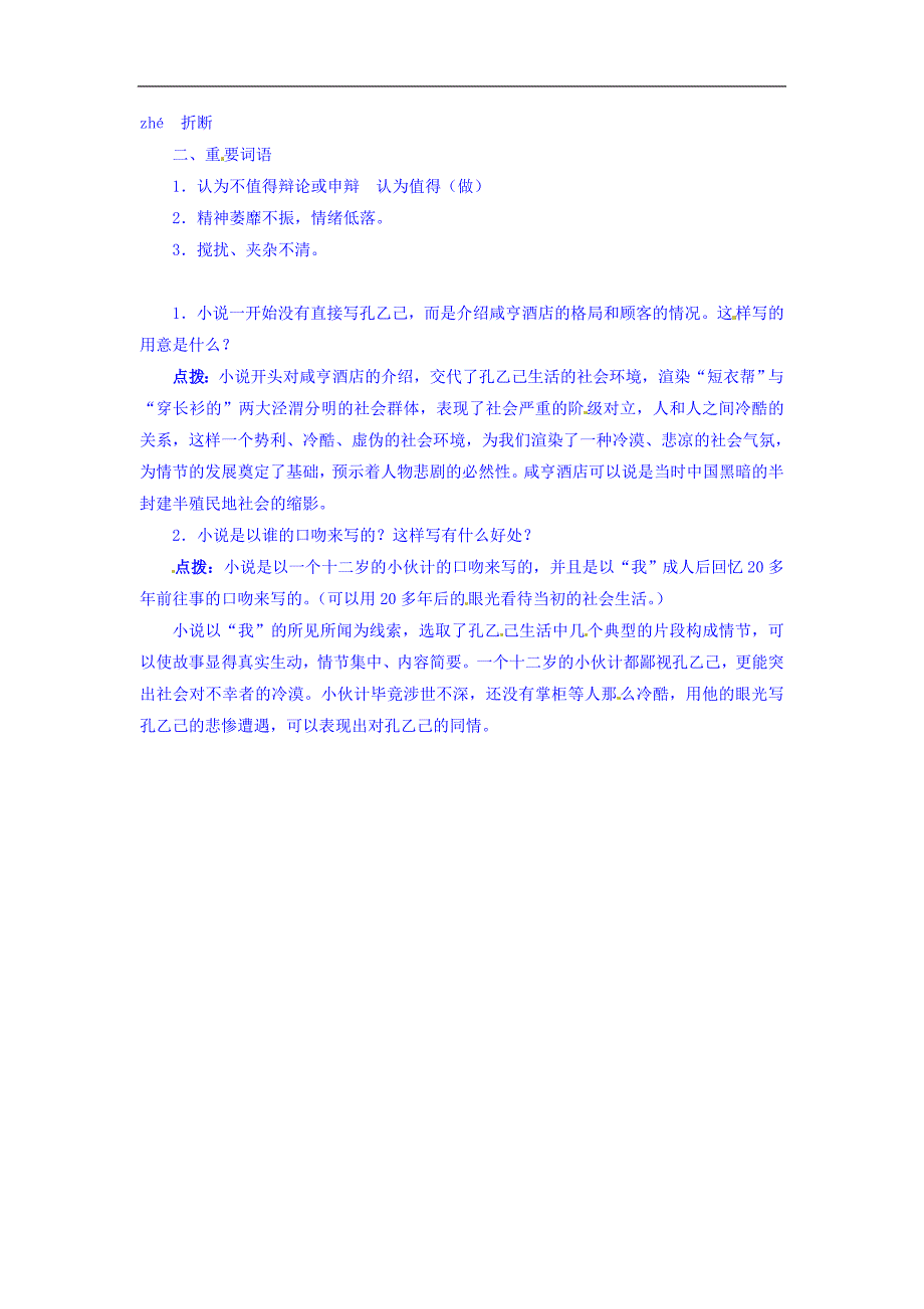 湖南省耒阳市冠湘学校2017年九年级语文上册第二单元5《孔乙己》学案（无答案）语文版_第4页