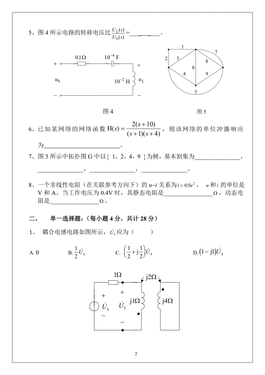 05-06下电路理论a_b_考卷 (1)_第2页