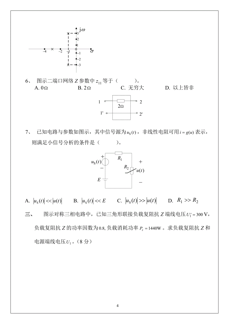 05-06下电路理论a_b_考卷 (1)_第4页