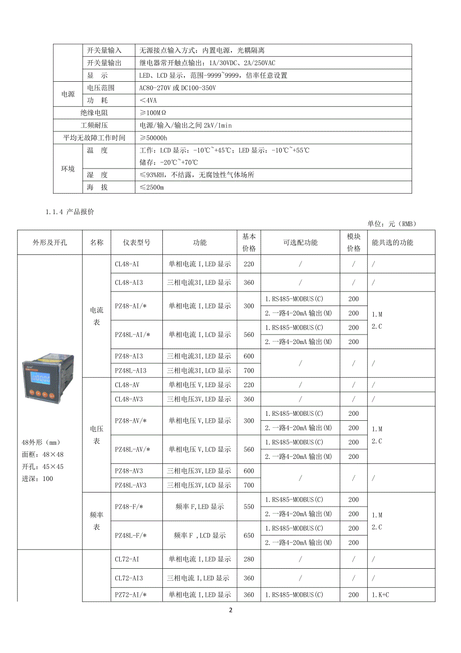 可编程智能电测仪表pz系列_第2页