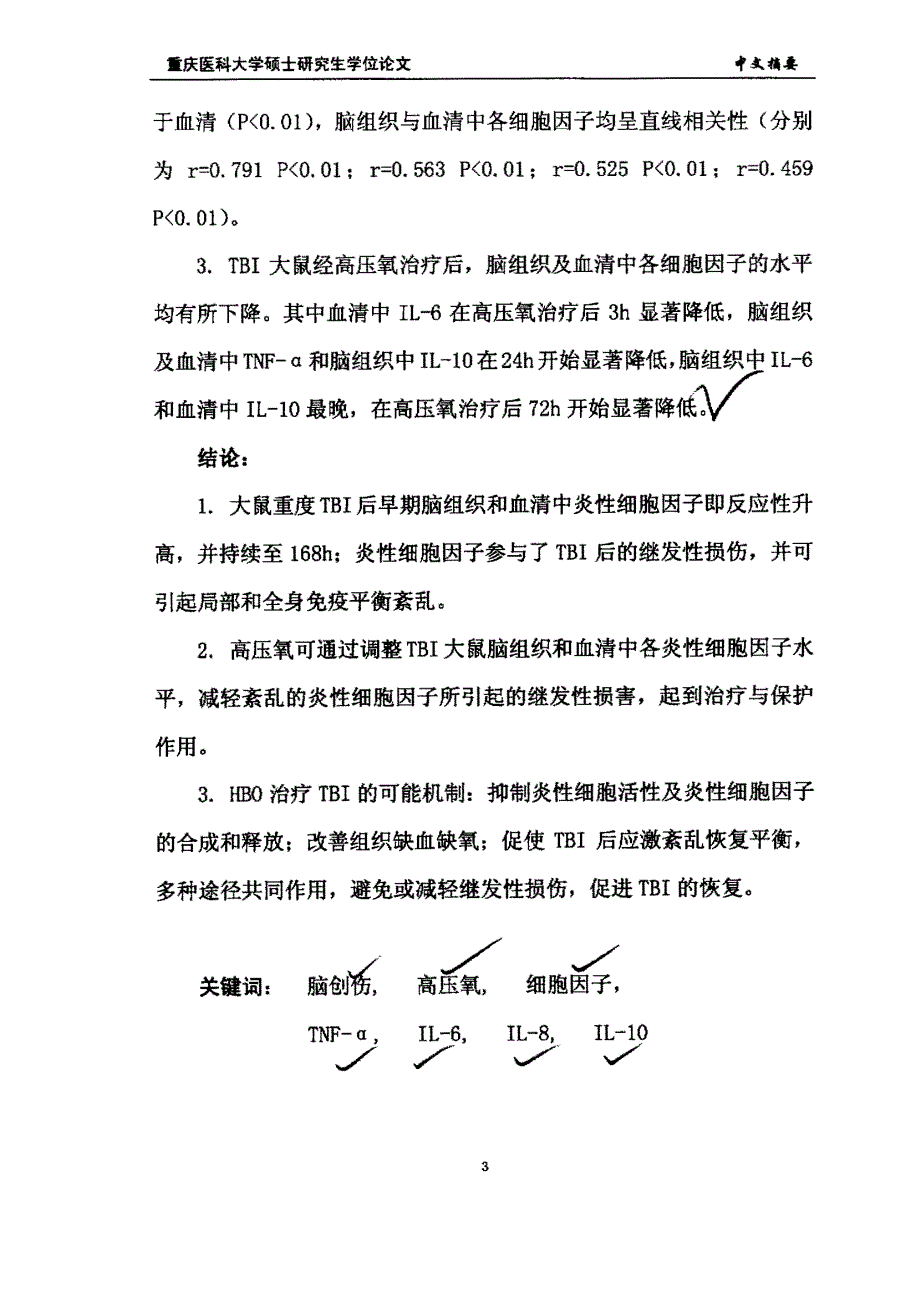 大鼠重度创伤性脑损伤后炎性反应及高压氧治疗作用的实验研究_第4页