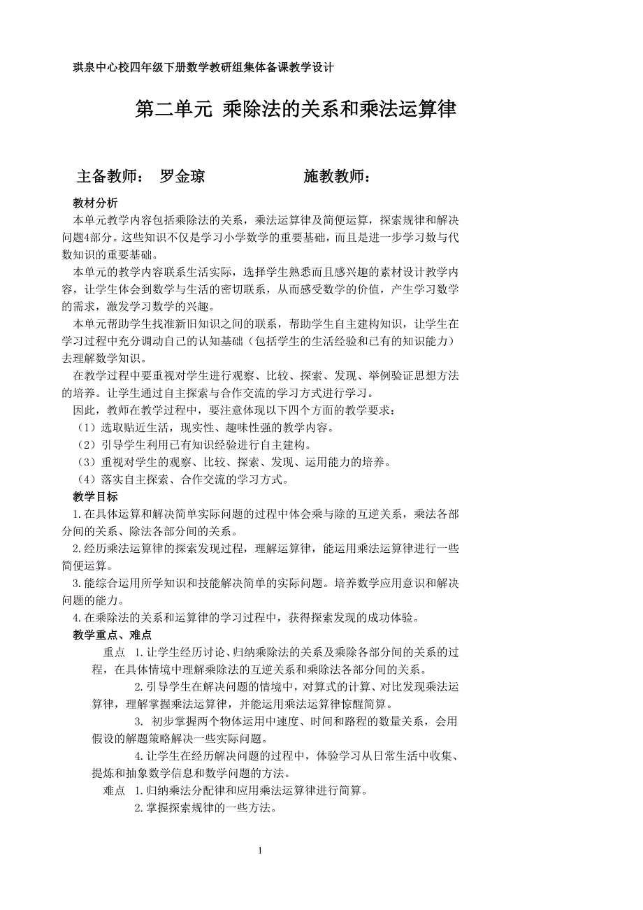 四年级下册数学教案(二单元)_第1页