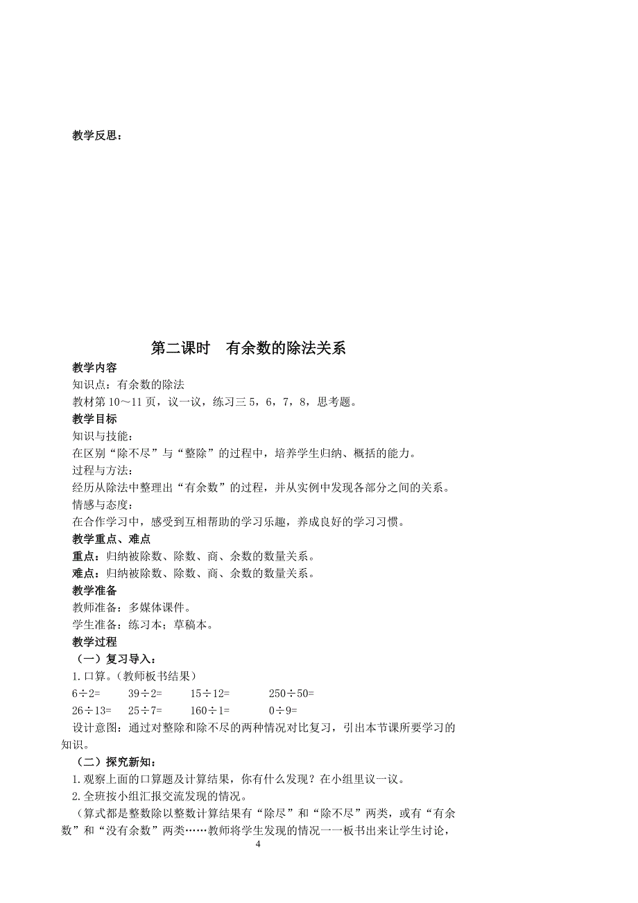 四年级下册数学教案(二单元)_第4页