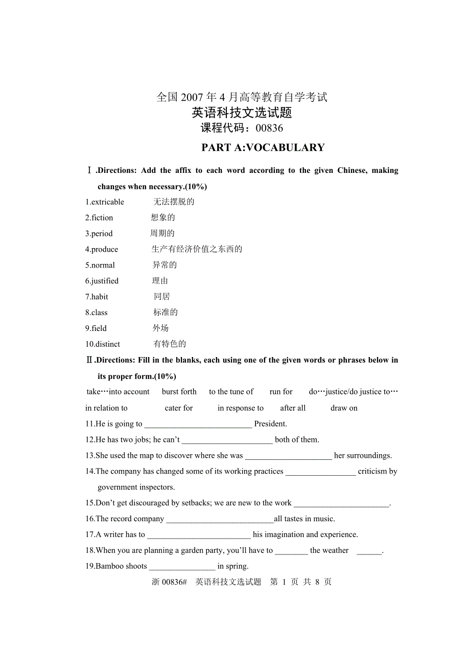 全国2007年4月高等教育自学考试 英语科技文选试题 课程代码00836_第1页