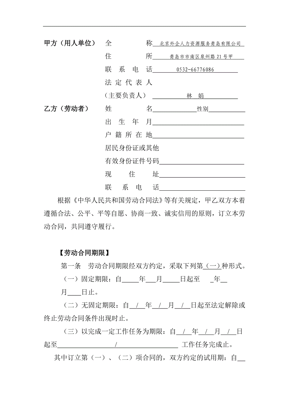 青啤劳动合同模板最新_第3页