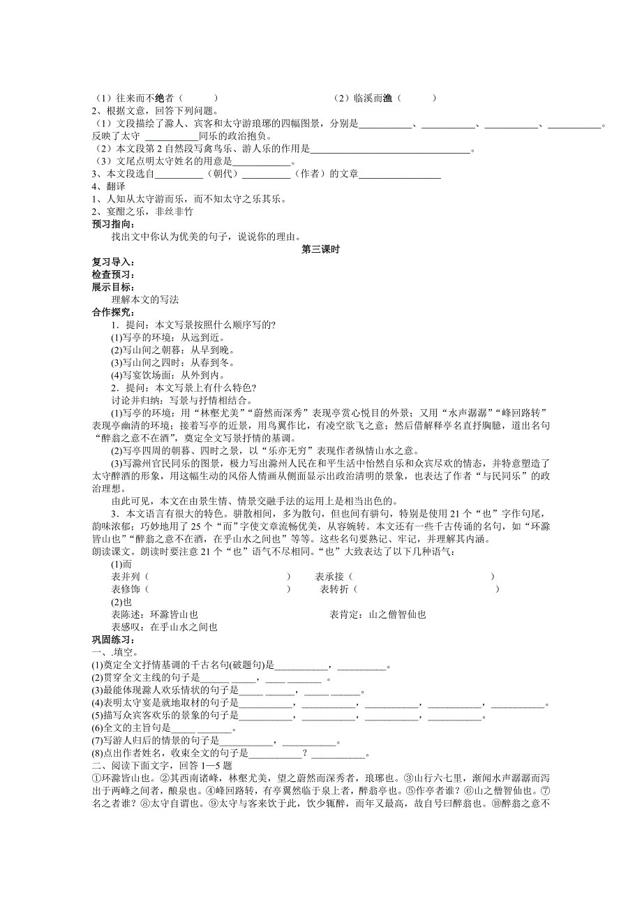 28《醉翁亭记》导学案_第3页