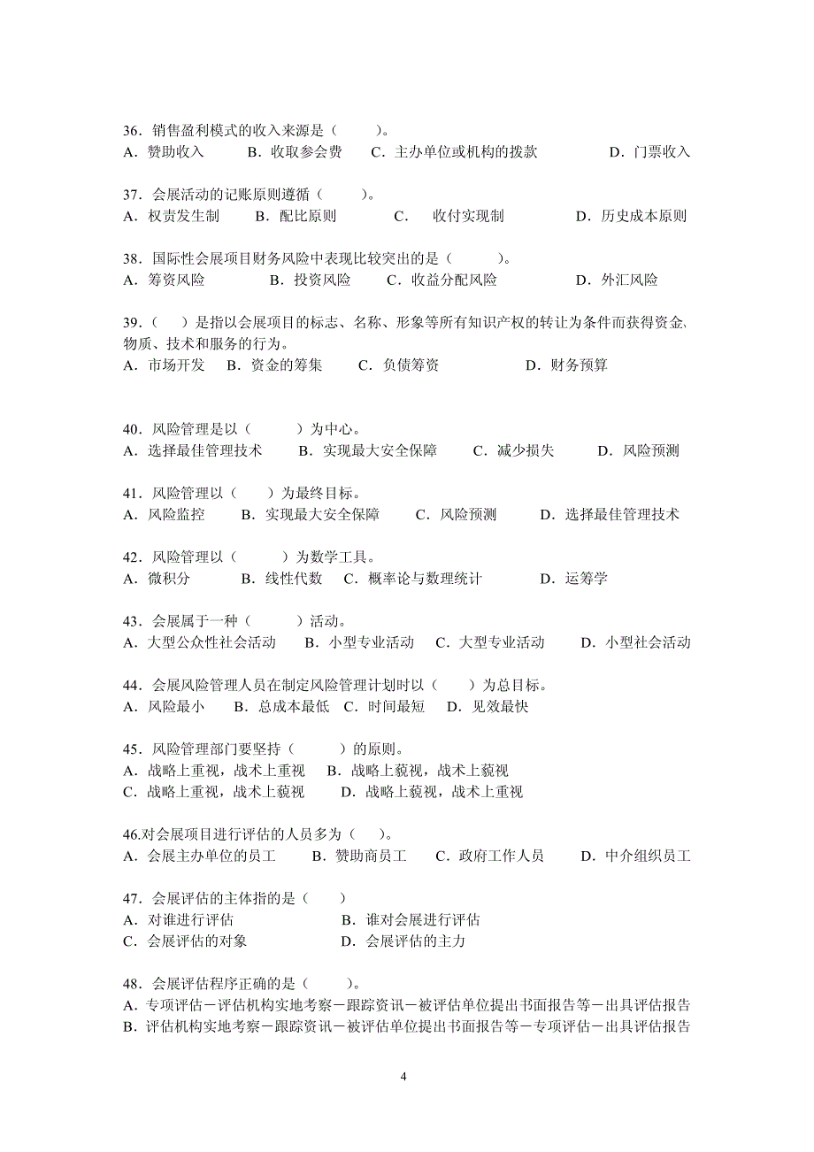 会展理论考试卷_第4页