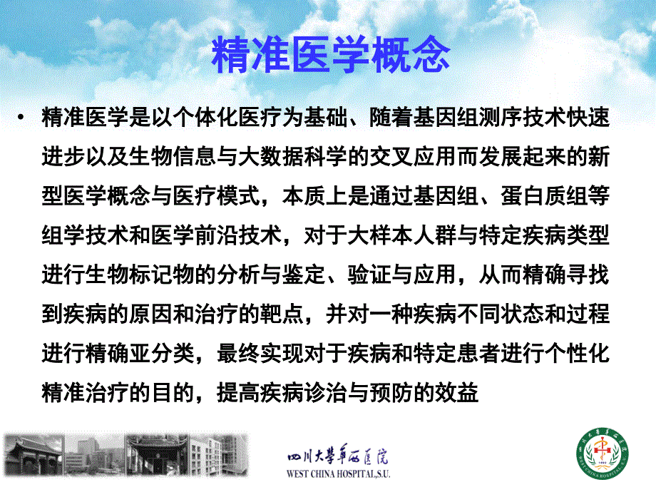 从精准医学看神经内科热点15年_第3页