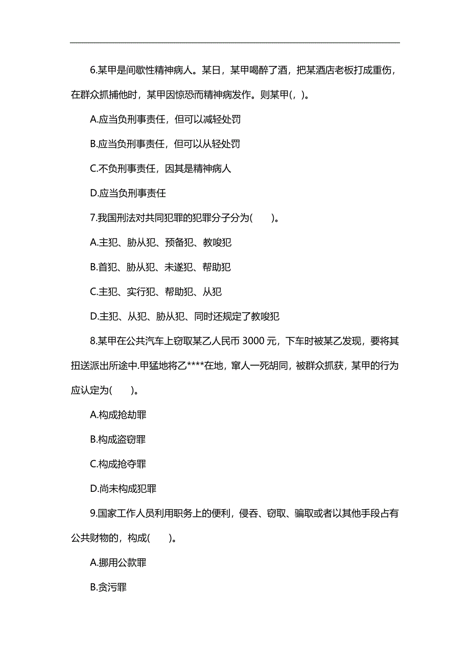 2015年黑龙江省政法干警考试资料_历真题精讲行测_第3页