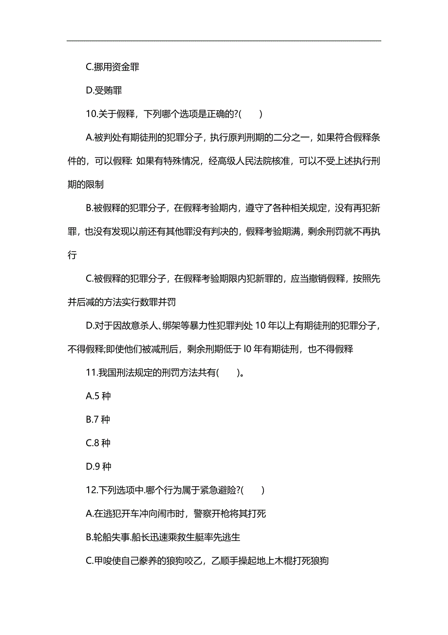 2015年黑龙江省政法干警考试资料_历真题精讲行测_第4页